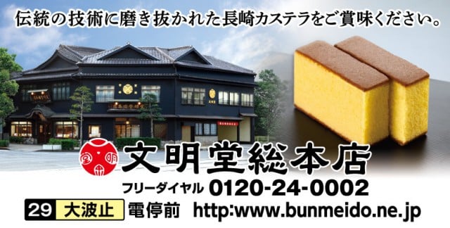 文明堂総本店