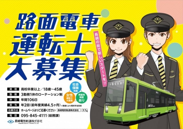 運転士募集中