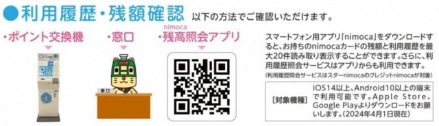 利用履歴･残額確認