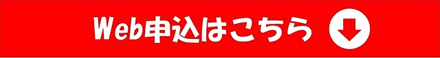 運転士WEB申込みはこちら