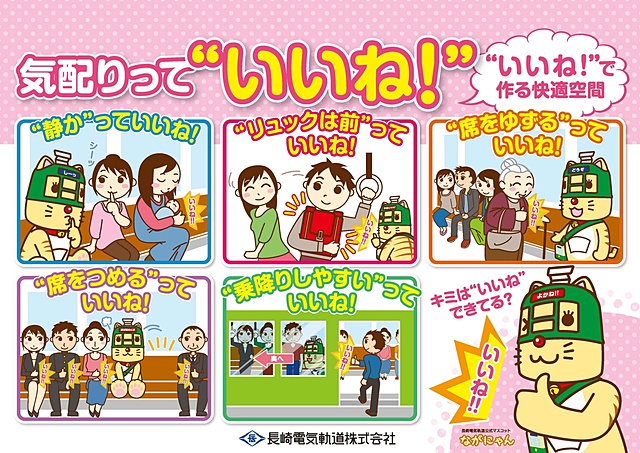 マナーアップポスター